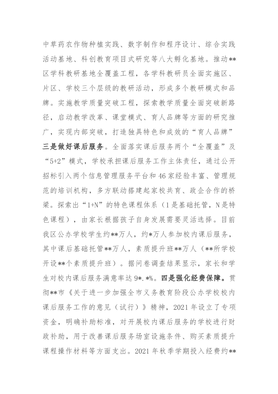 区关于落实义务教育“双减”改革工作的报告.docx,第3页预览