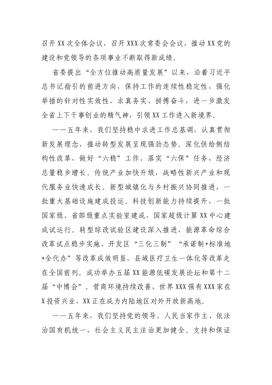 在中国共产党第十二次代表大会上的报告.docx,第3页预览