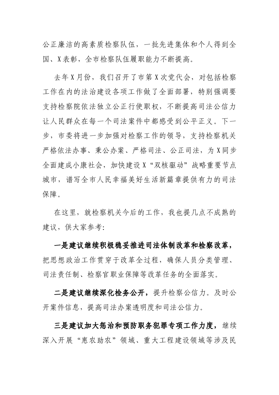 市委书记在审议检察院工作报告时的发言提纲.docx,第3页预览