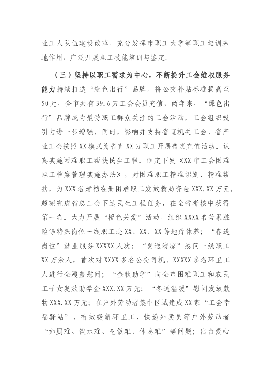 在市总工会全委（扩大）会议上的工作报告.docx，第4页预览