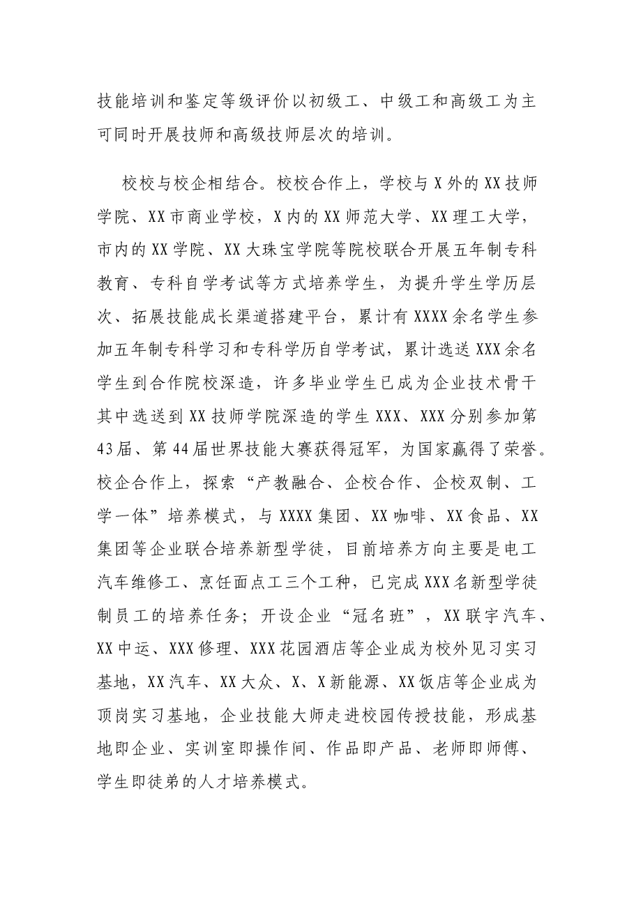 XX技师学院人才培养工作情况报告.docx，第3页预览