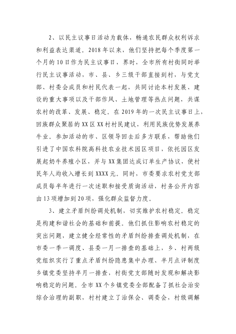 关于市发挥基织在构建和谐社会中的作用的调查报告.docx，第2页预览