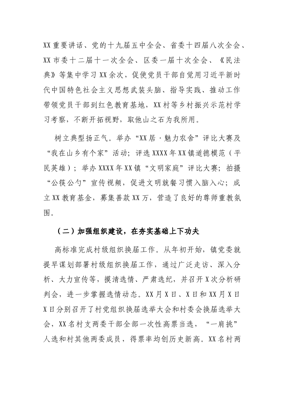 镇长在XX镇代表大会会议上的报告.docx，第3页预览