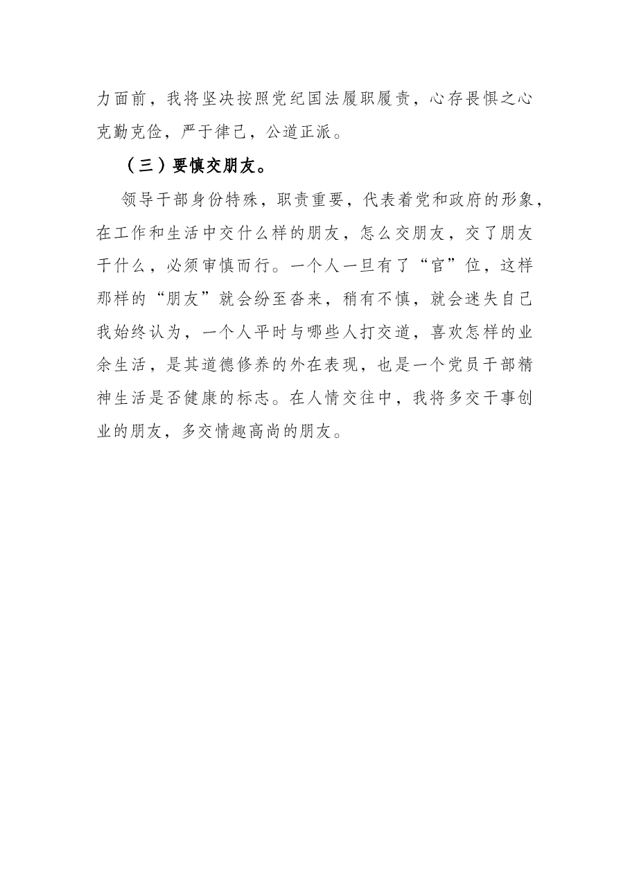 领导干部个人党性分析报告.docx,第4页预览