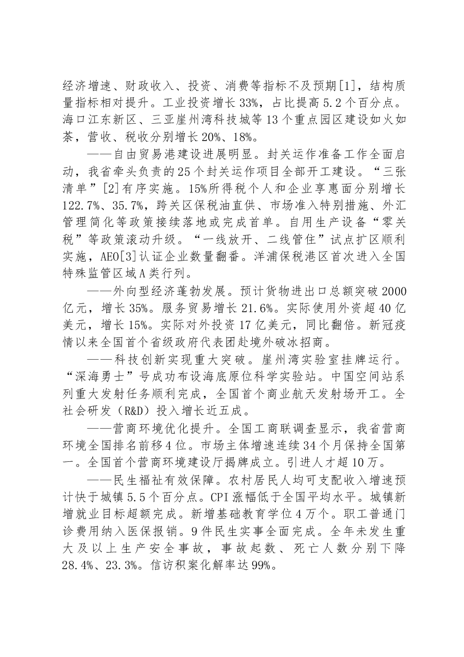 2023年海南省政府工作报告.docx,第2页预览