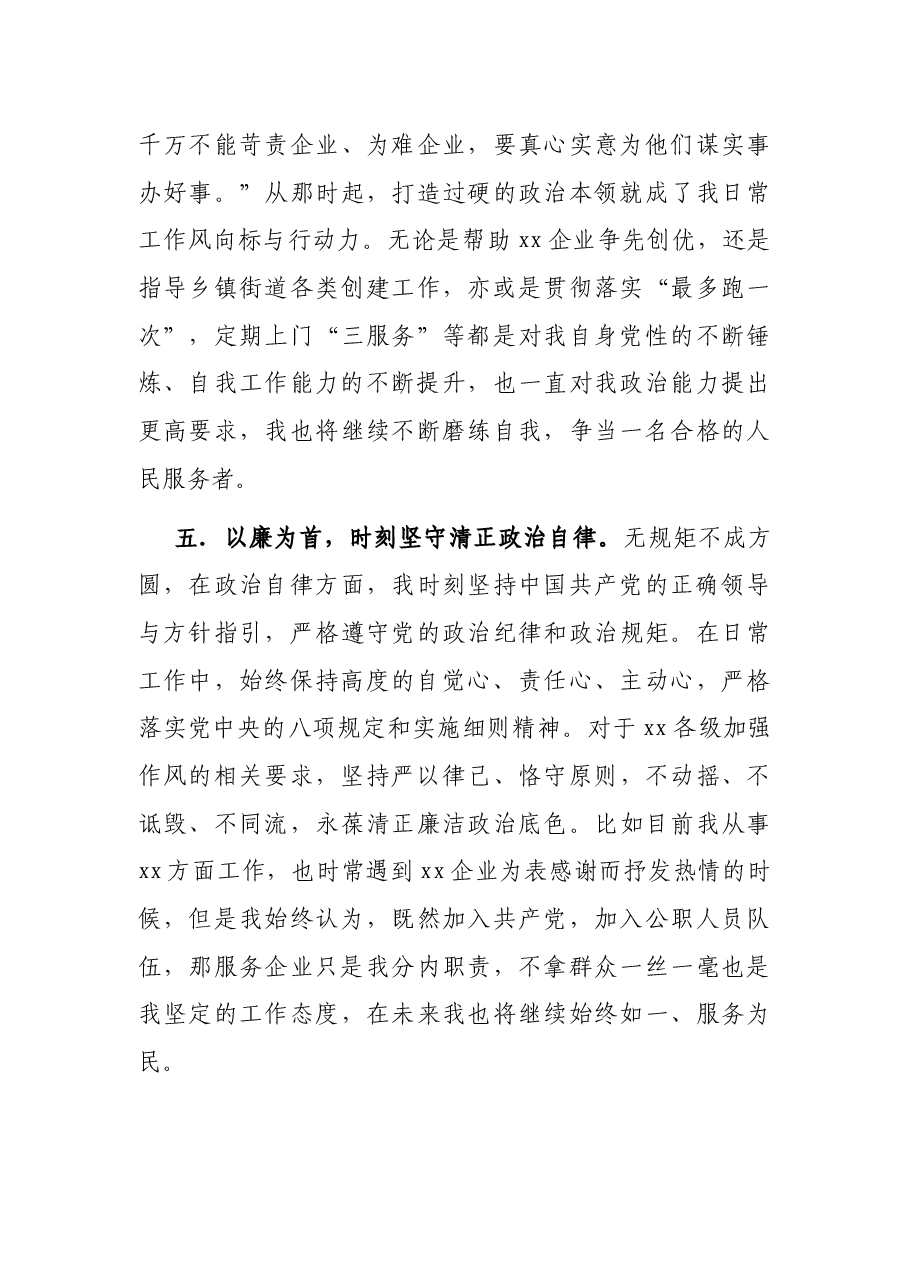 年轻干部政治素质自评报告.docx,第3页预览