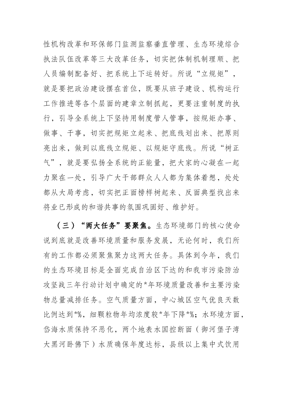 坚定信心 埋头苦干 善作善成 推动全市生态环境工作提质进位——在全市生态环境工作推进会上的报告.docx,第4页预览