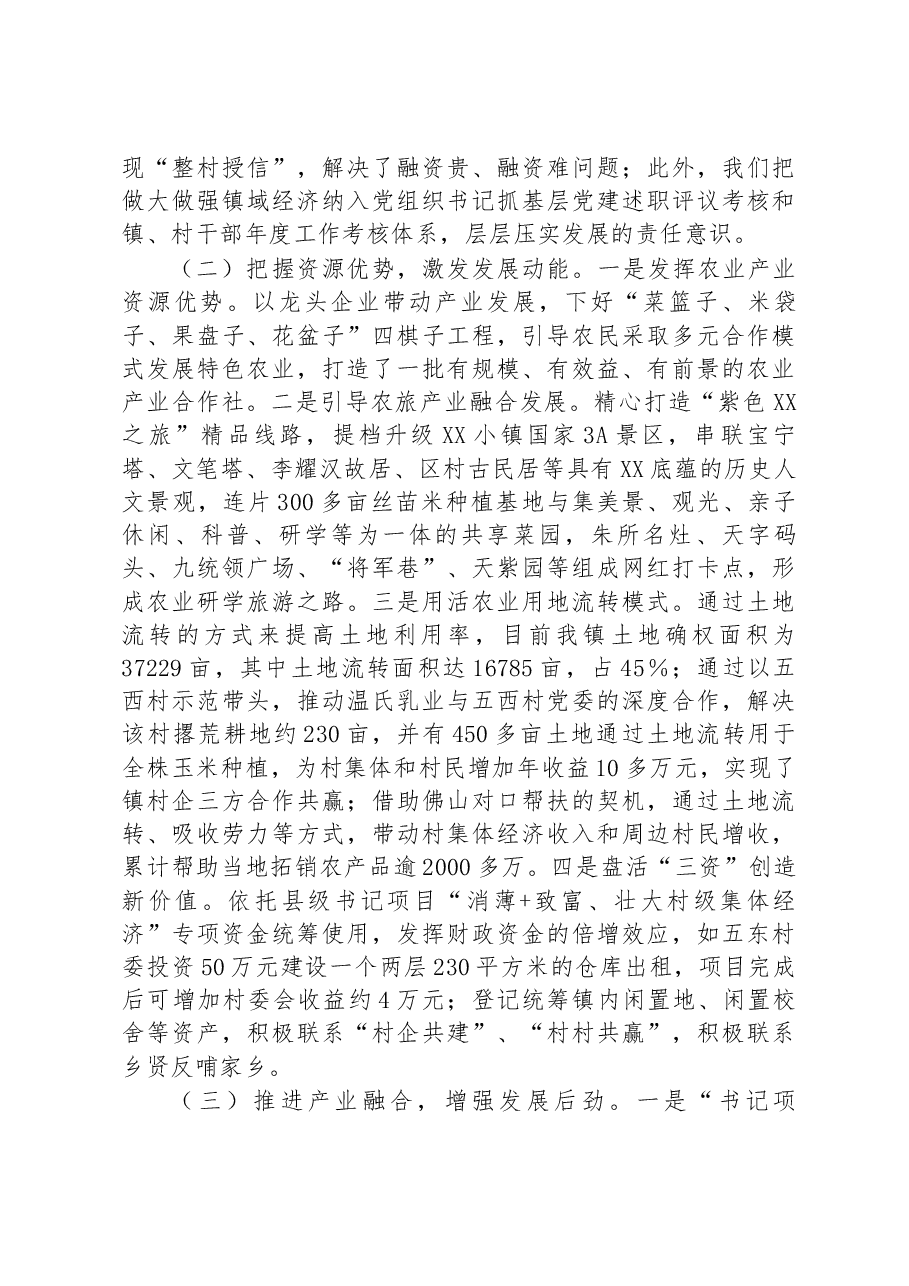 XX镇2022年政府工作报告(5).docx,第2页预览