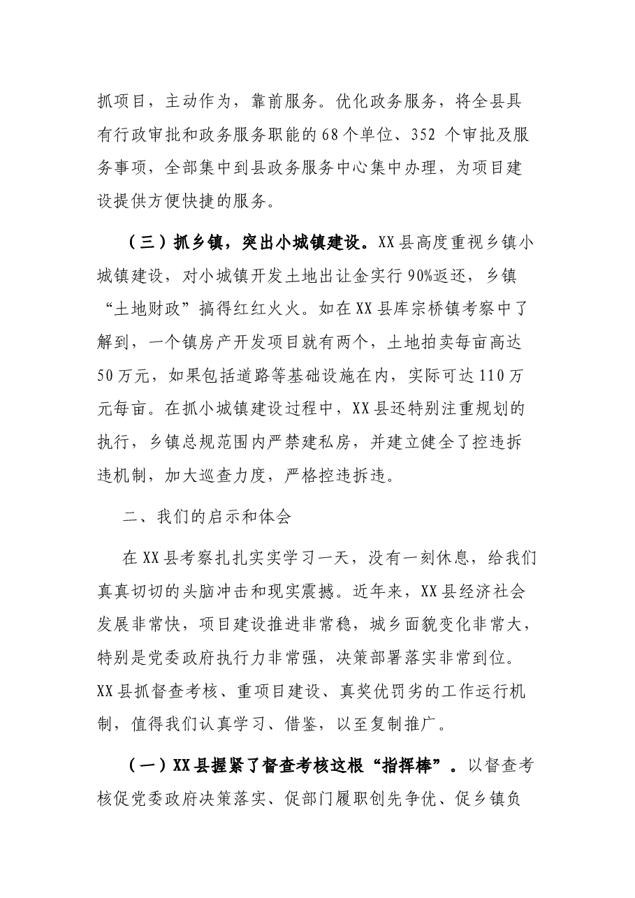 关于赴XX县学习的考察报告.docx,第3页预览