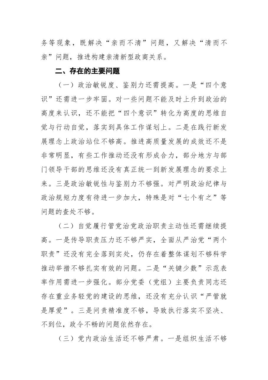 政治生态情况分析报告(区县).docx,第4页预览