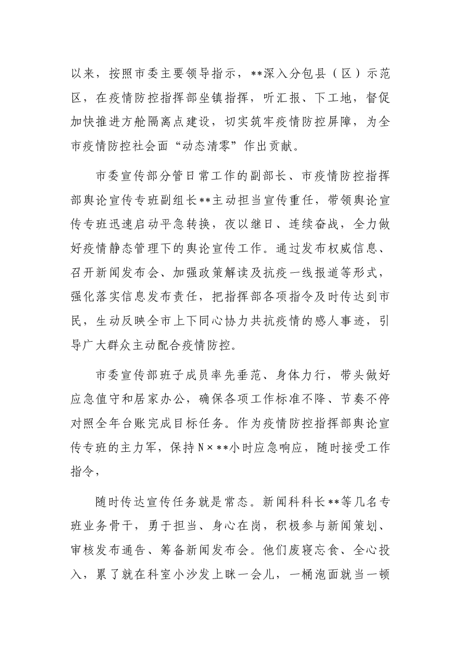 宣传思想战线疫情防控一线工作报告.docx,第2页预览