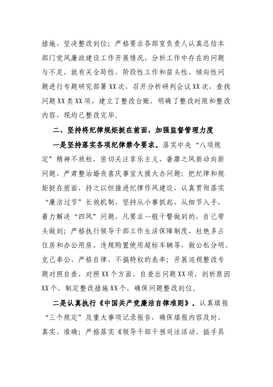 人民检察院党组书记、检察长落实第一责任人责任情况报告.docx,第2页预览