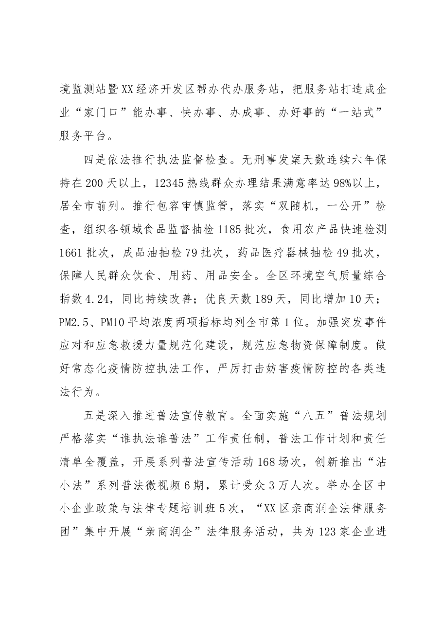 XX市XX区委副书记、区长2022年度述法报告.docx,第3页预览