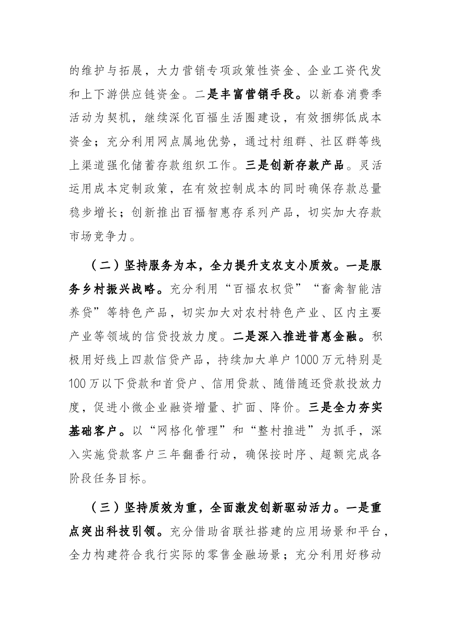 2022年银行年度工作报告分组讨论发言材料.docx，第2页预览