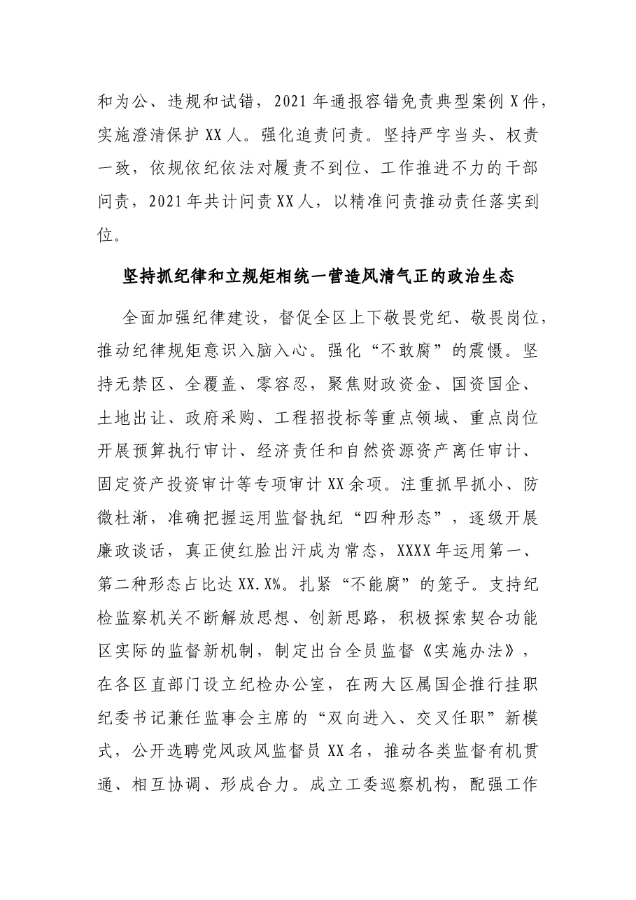 开发区工委履行全面从严治党主体责任情况的报告.docx,第4页预览