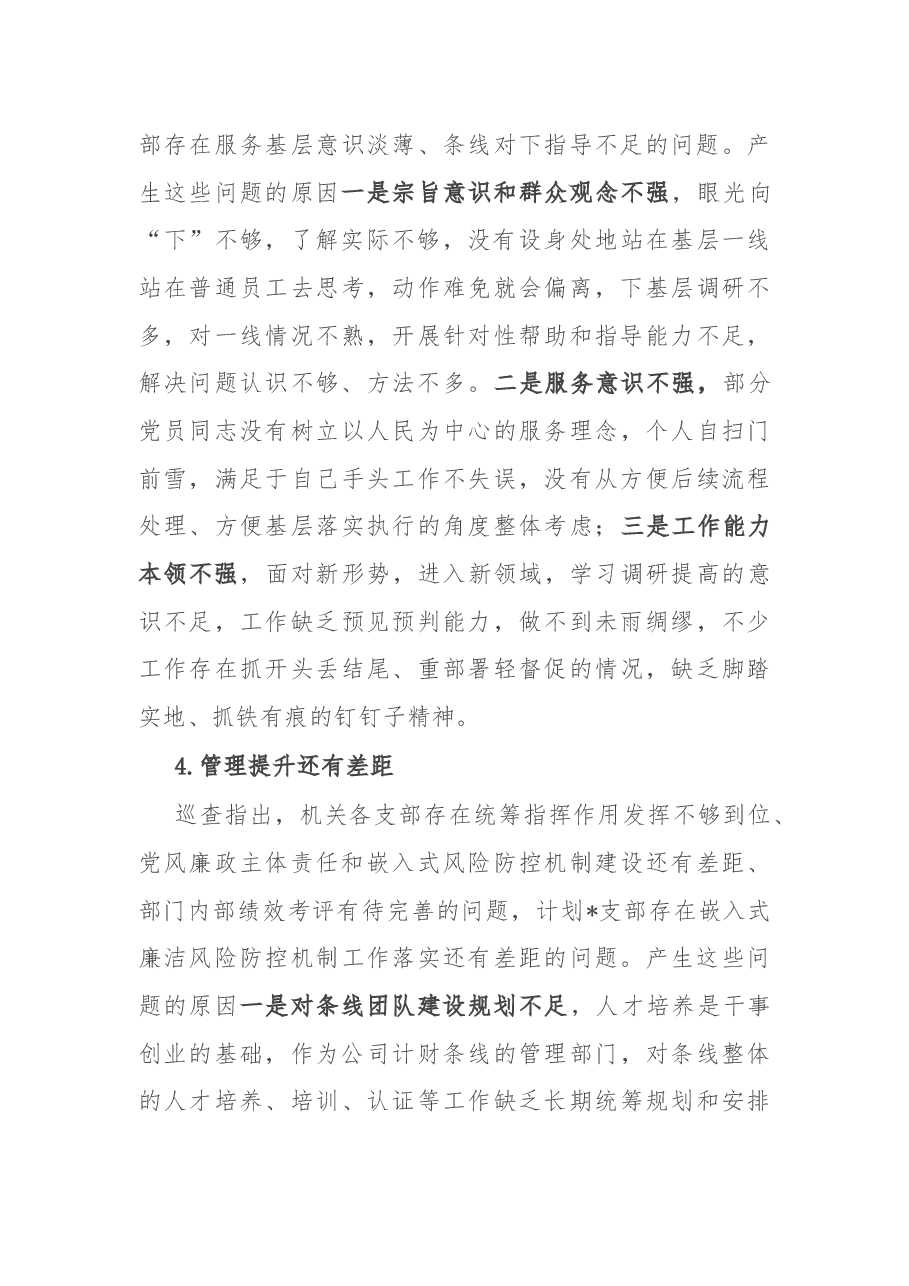 某公司党支部巡察反馈问题原因分析报告.docx,第3页预览