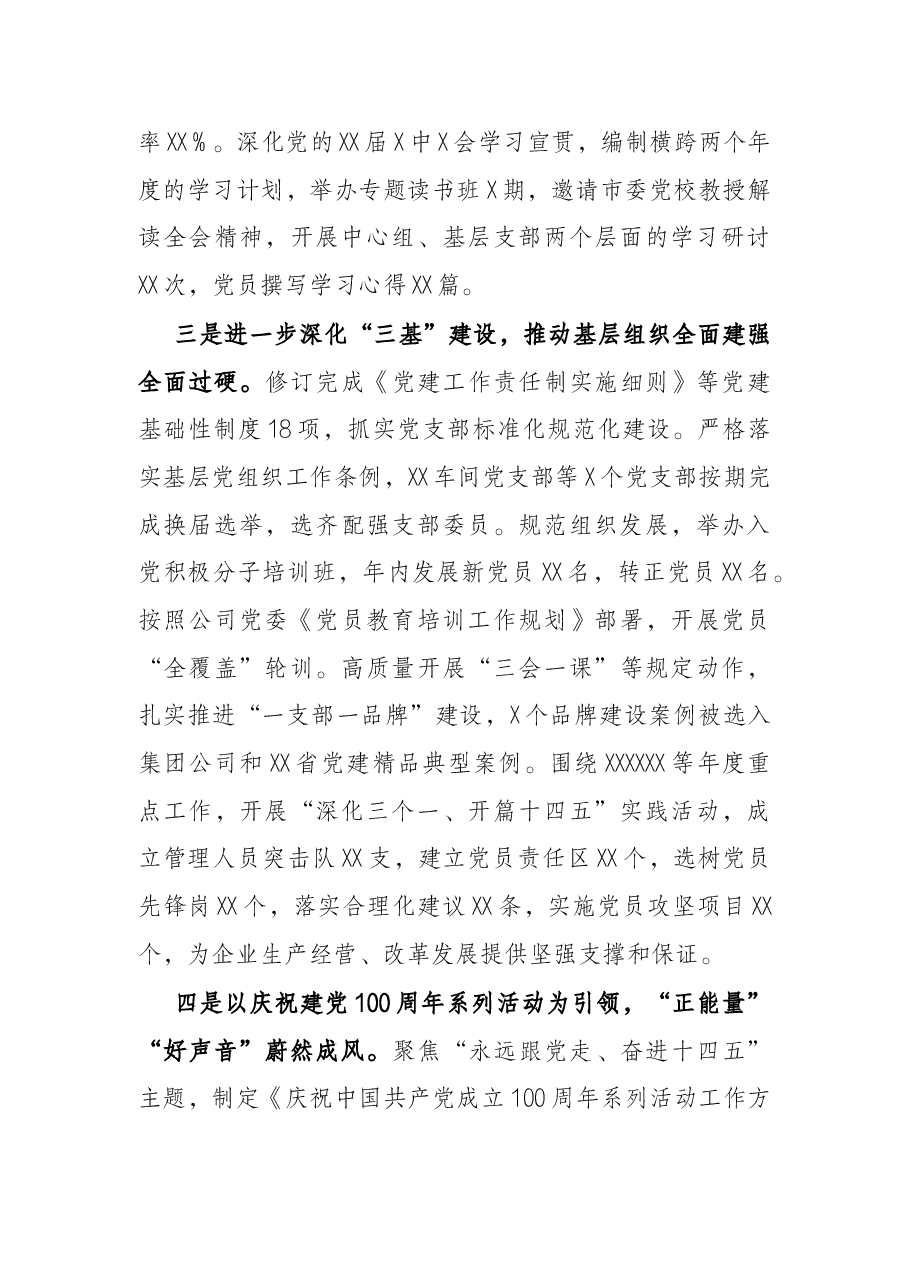 国企公司党委2022年党建工作报告(党的建设).docx,第3页预览