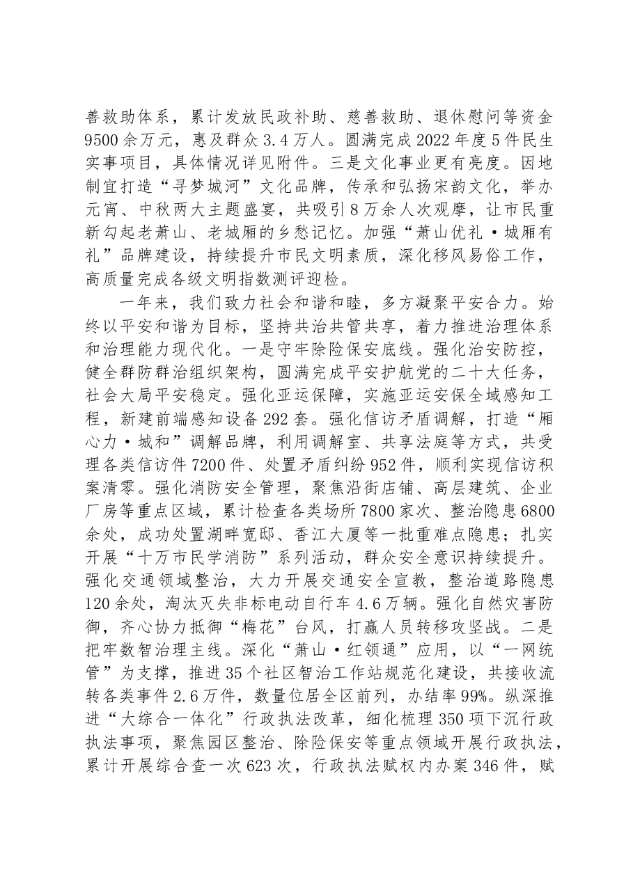 城厢街道办事处2023年政府工作报告.docx,第4页预览
