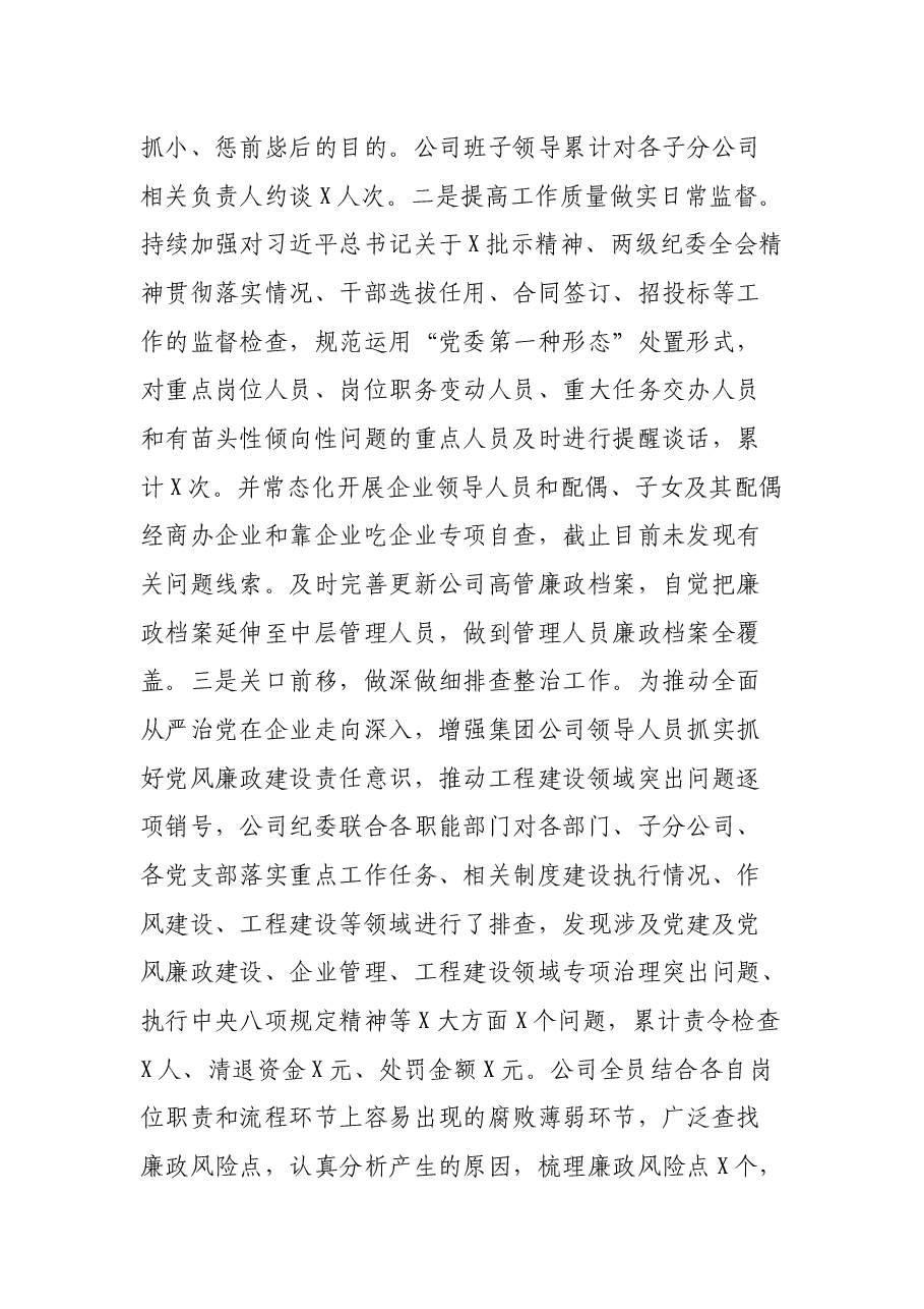 集团公司全体党员大会上纪委工作报告.docx,第3页预览