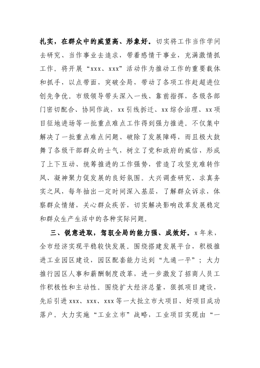 中共X市委领导班子综合评价报告.docx，第2页预览