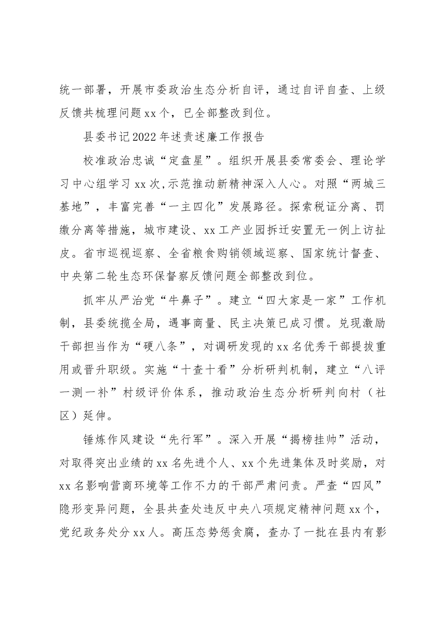 (6篇)县(市、区)委书记和局党组书记2022年述责述廉工作报告汇编.docx,第3页预览