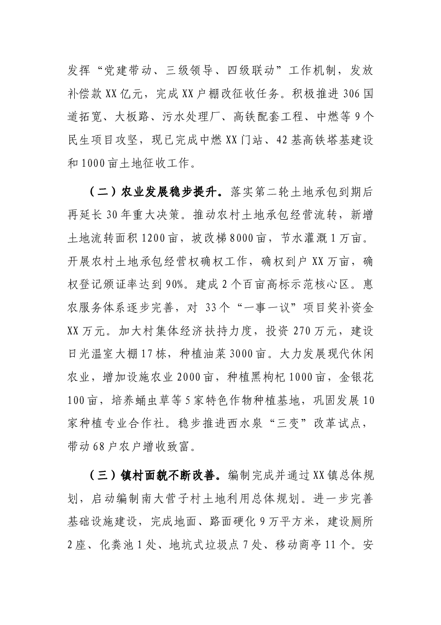X乡镇2021政府工作报告.docx,第2页预览