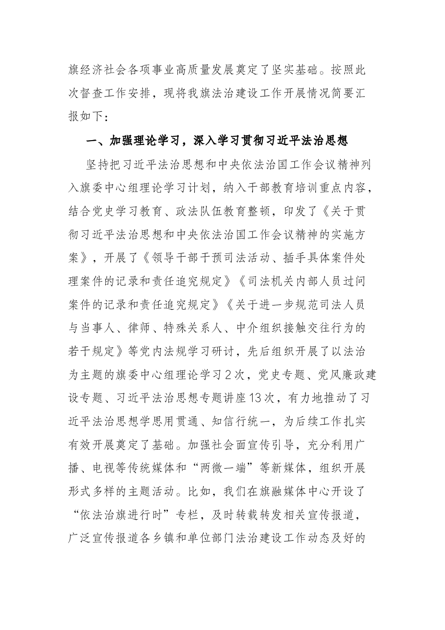 2021年度法治建设工作报告.docx,第2页预览
