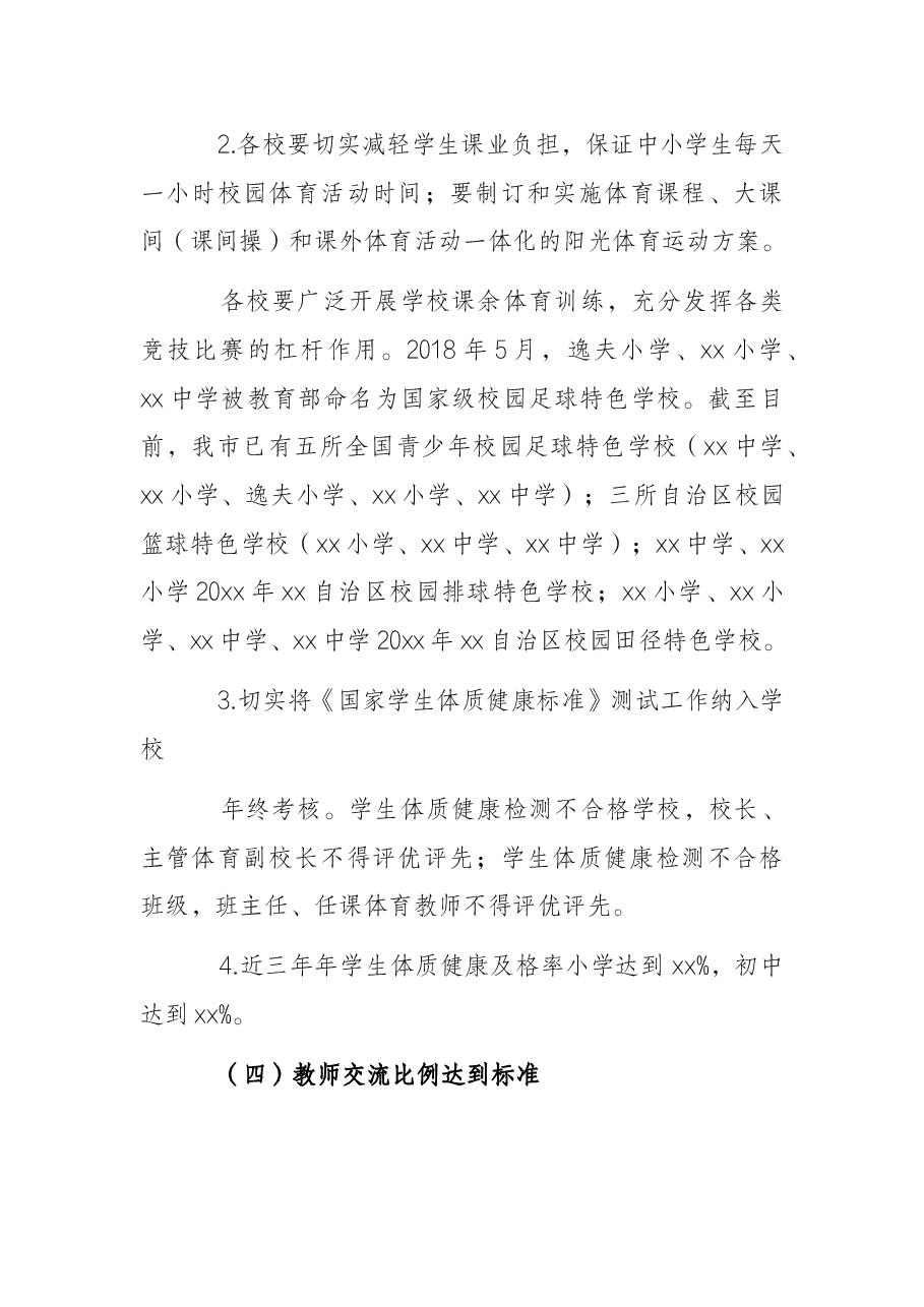 全市义务教育均衡发展工作整改情况报告.docx,第3页预览