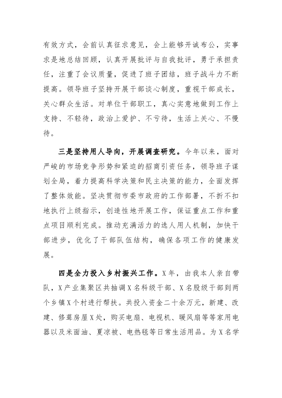 产业集聚区党书记2021年度述责述廉报告.docx,第3页预览