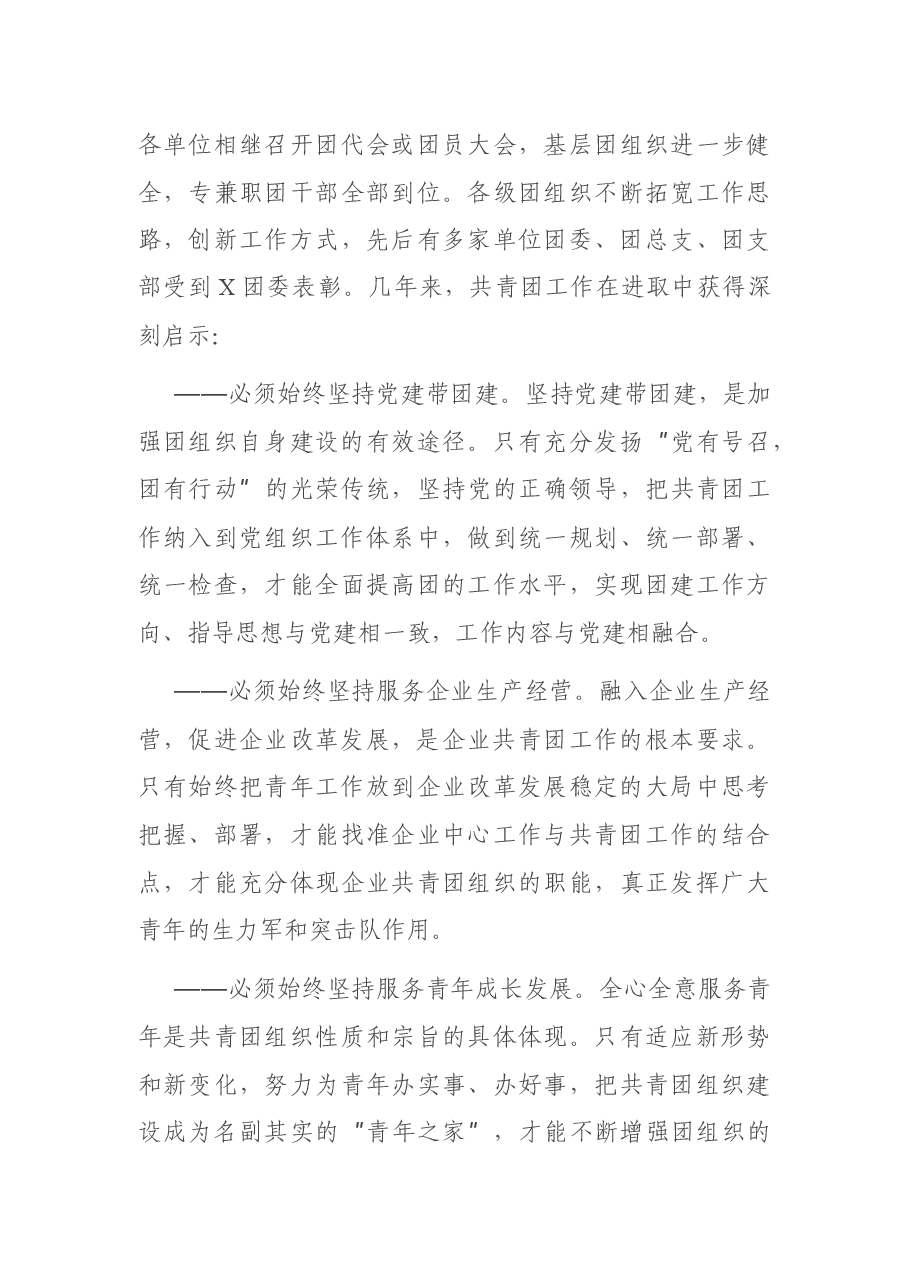 在共青团X第二次代表大会上的工作报告.docx,第4页预览