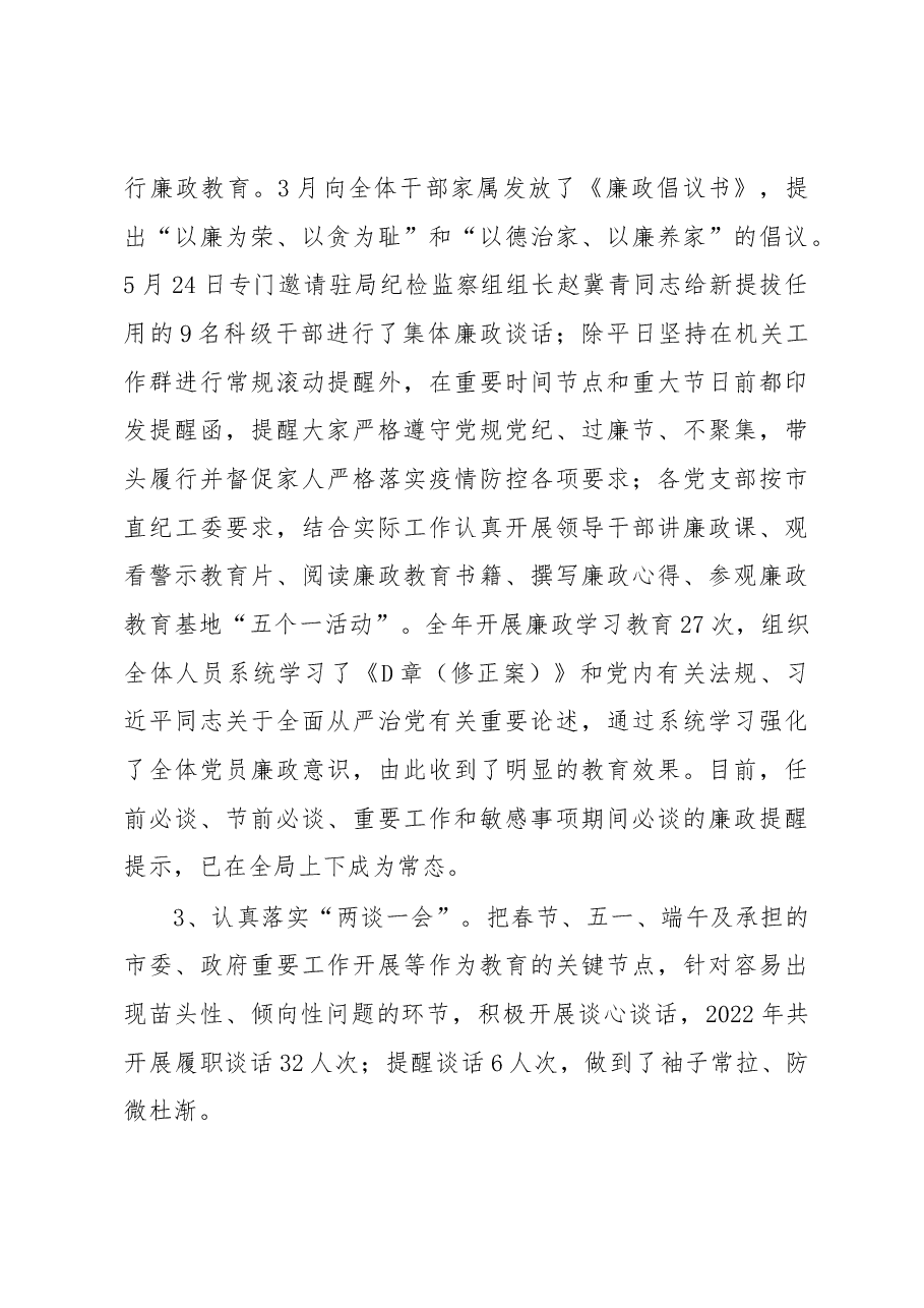 2022年落实全面从严治党主体责任和党风廉政建设情况报告.docx,第4页预览