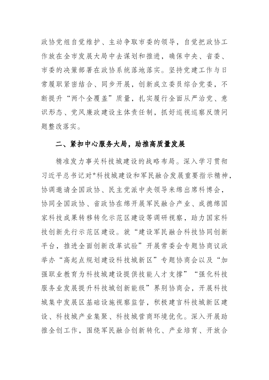 政协会议工作报告.docx,第3页预览