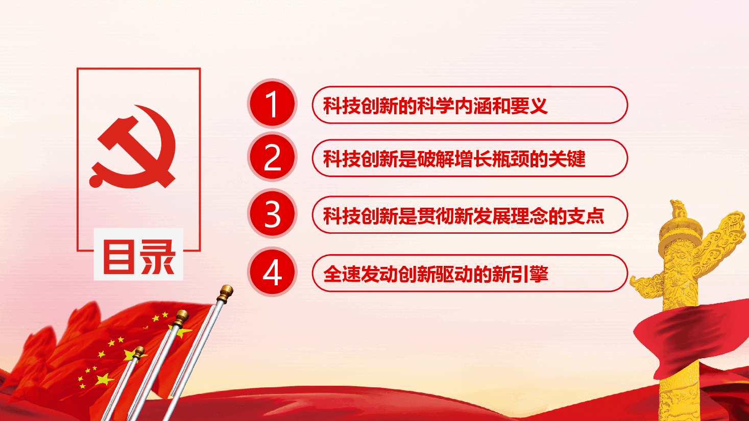 高质量发展报告模板.pptx,第3页预览