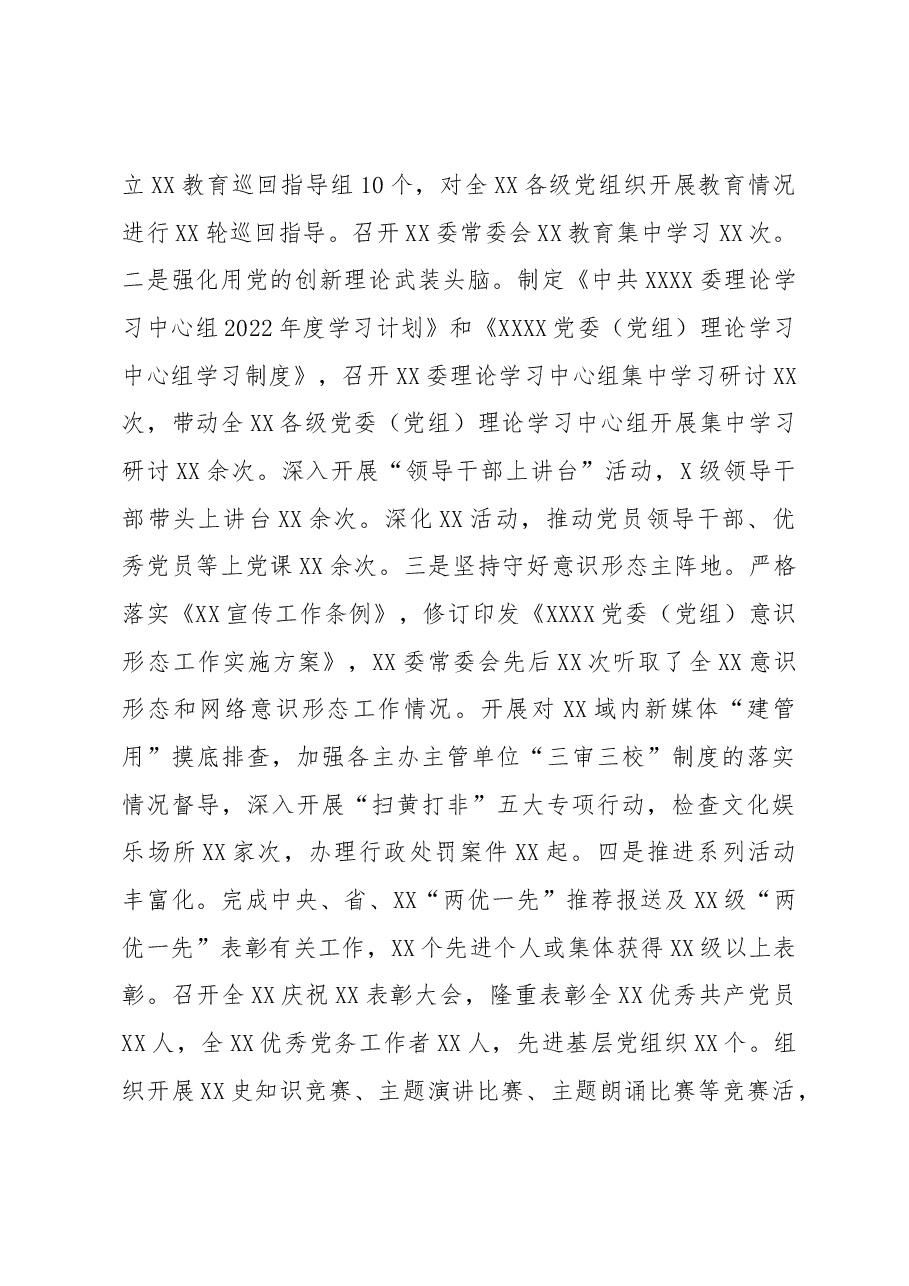 XXX党委(党工委)2022年落实全面从严治党主体责任工作情况报告.docx,第3页预览