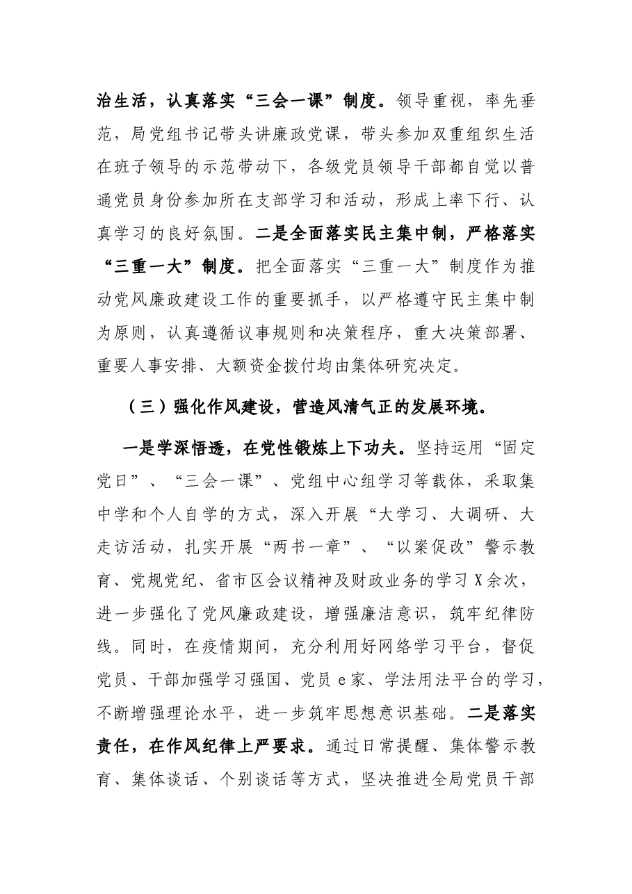 X区财政局党组2021年上半年履行党风廉政建设和反腐败工作主体责任工作情况的报告.docx,第3页预览