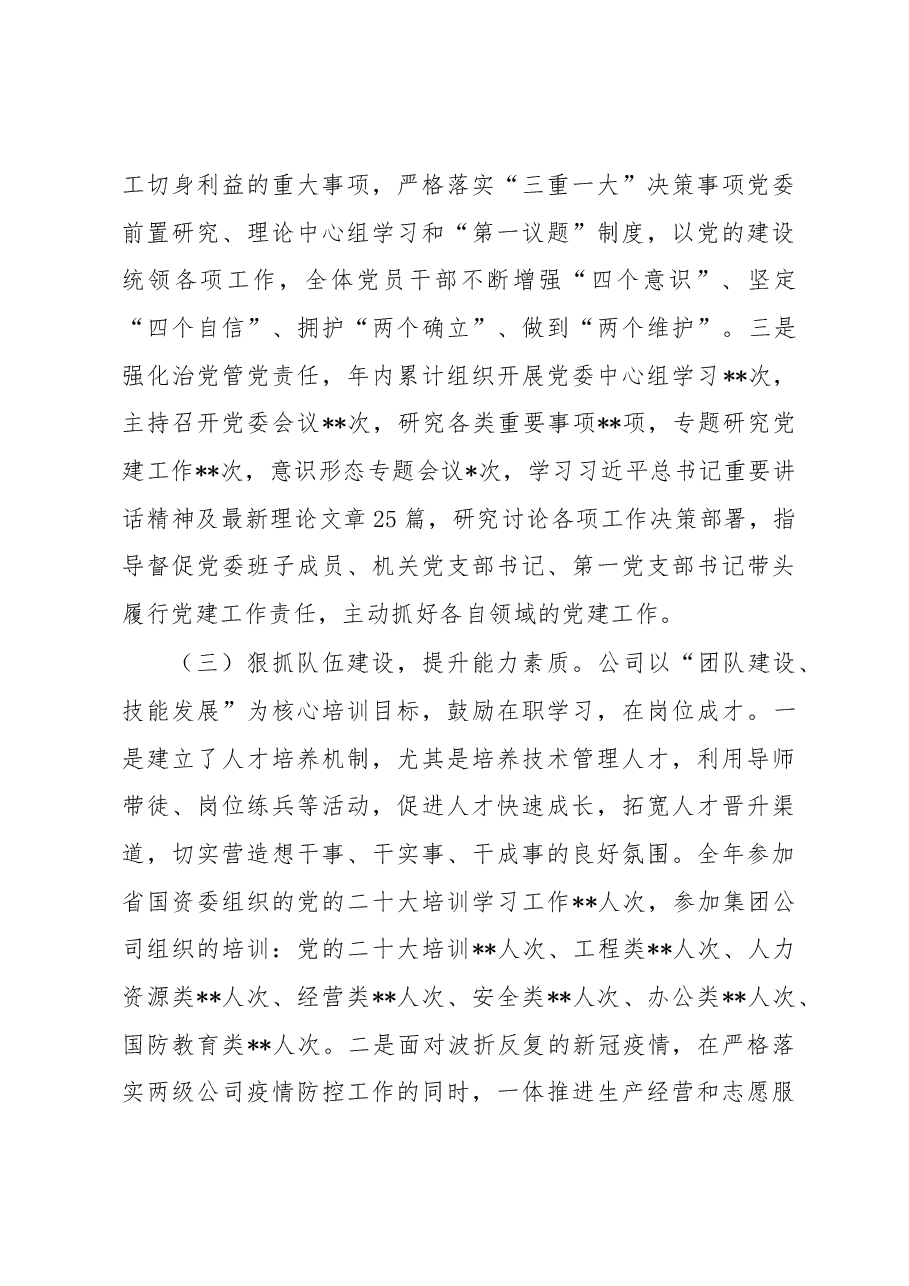 2023年企业党建工作报告.docx，第3页预览