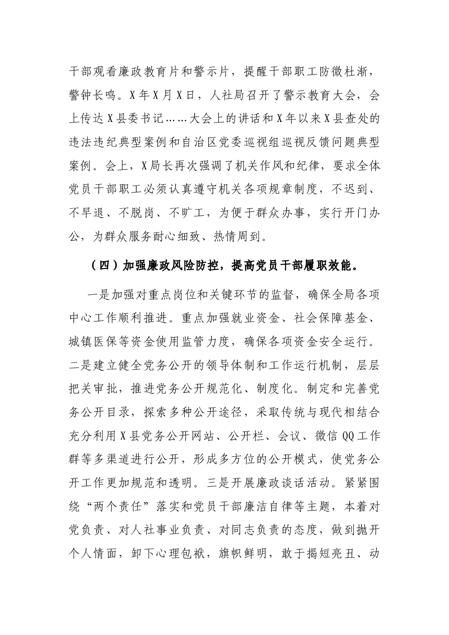 县人社局2021年述廉报告.docx,第4页预览