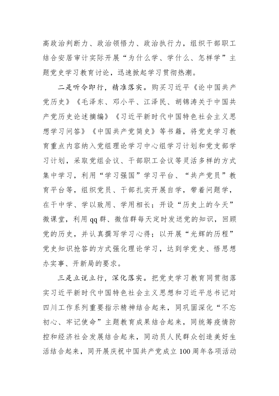 审计局党组关于开展党史学习教育的情况报告.docx,第2页预览