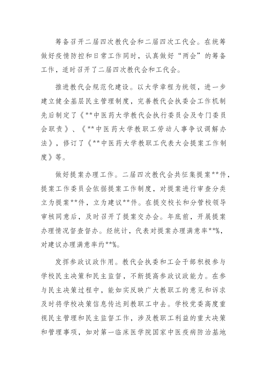 工会主席在教代会、工代会上的报告.docx,第3页预览