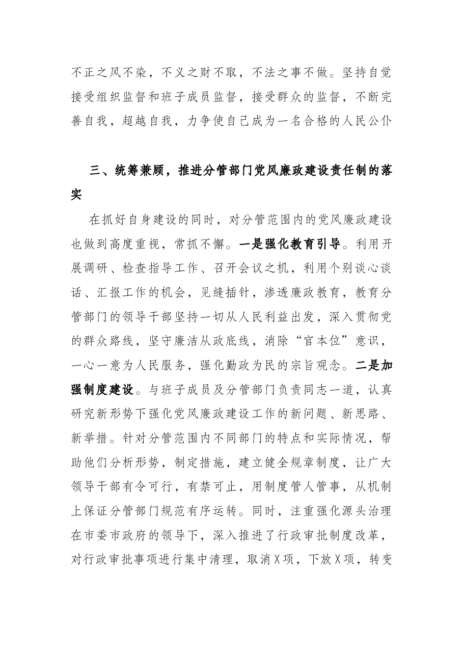 市委常委、副责述廉报告.docx,第3页预览