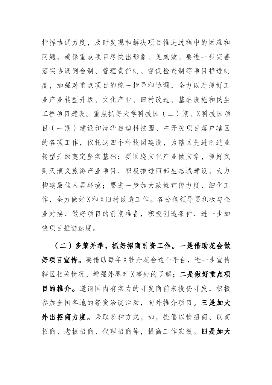 凝心聚力,务实拼搏,为打造高质量发展的首善之区贡献力量——党工委贯彻落实区委全会精神报告.docx,第4页预览