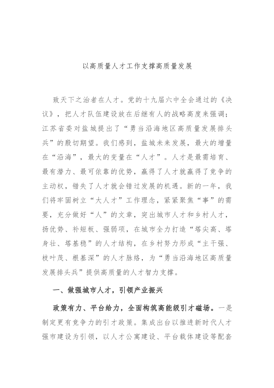 (25篇)高质量发展相关报告、研讨发言、讲话资料汇编.docx,第3页预览