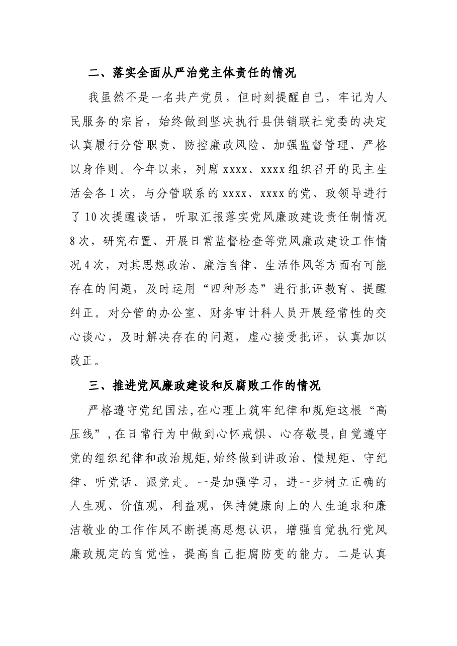 个人述责述廉报告.docx,第2页预览