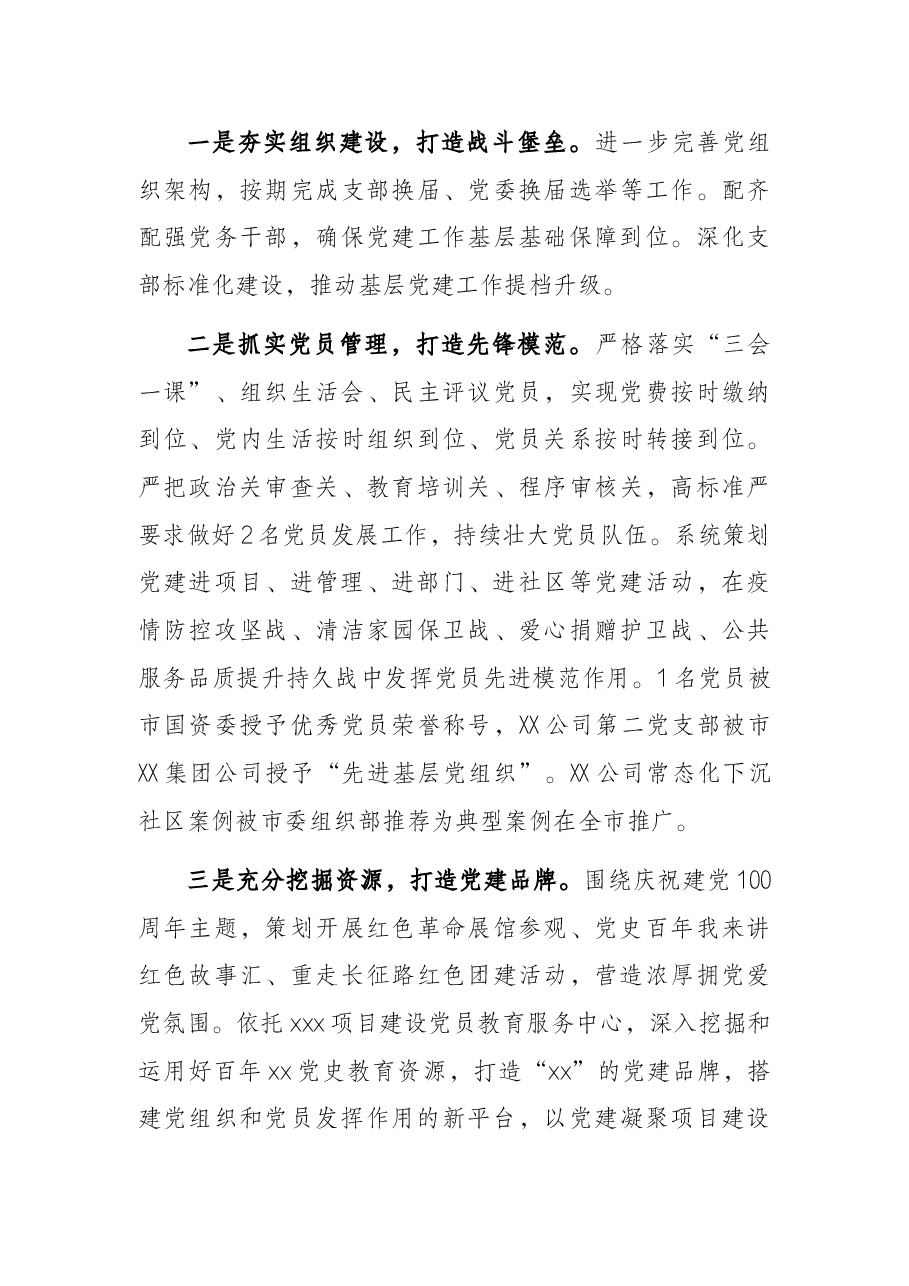 国企党委2021年度年度工作报告.docx，第4页预览