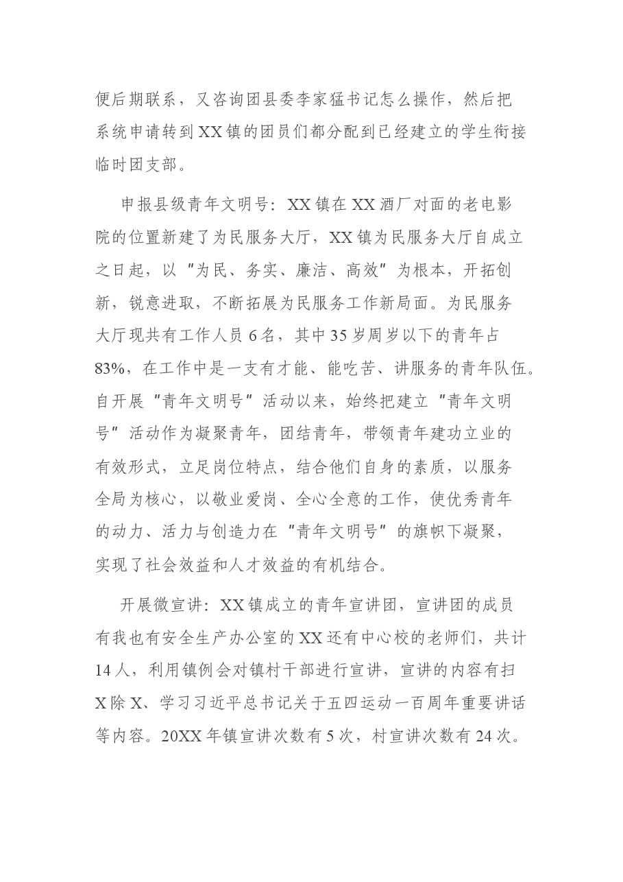 2021年XX镇团委工作报告.docx,第3页预览