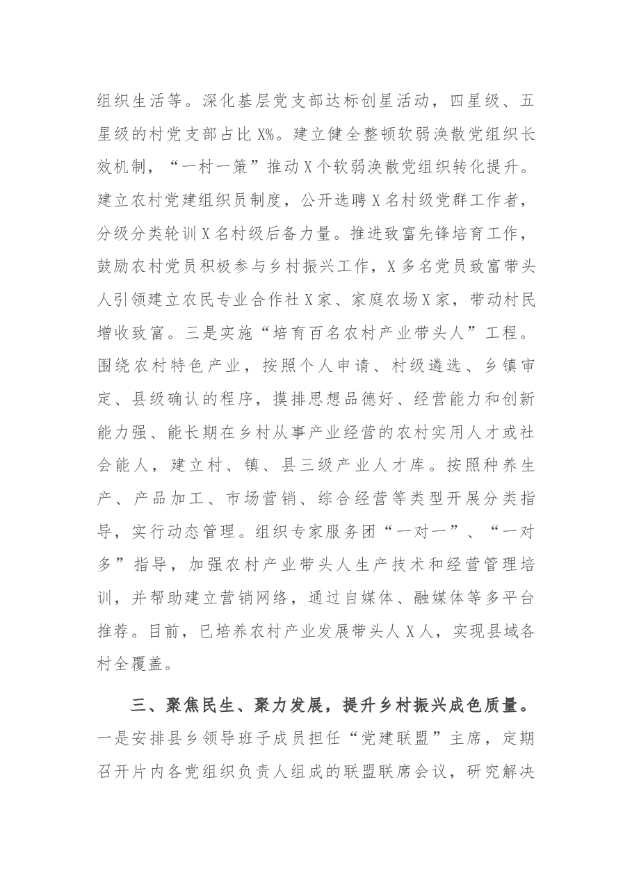 市委组织部2021年实施乡村振兴战略进展情况报告.docx,第3页预览