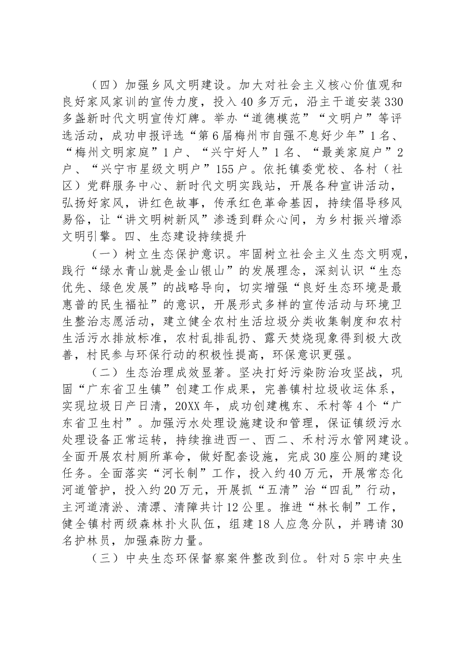 黄槐镇2022年政府工作报告.docx,第3页预览