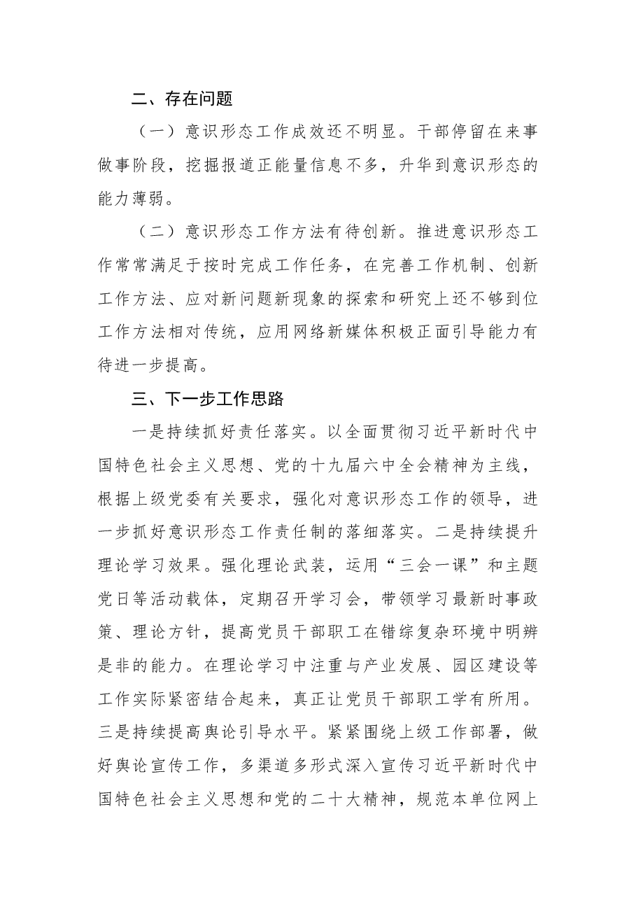 2022年上半年意识形态工作情况报告.docx,第4页预览