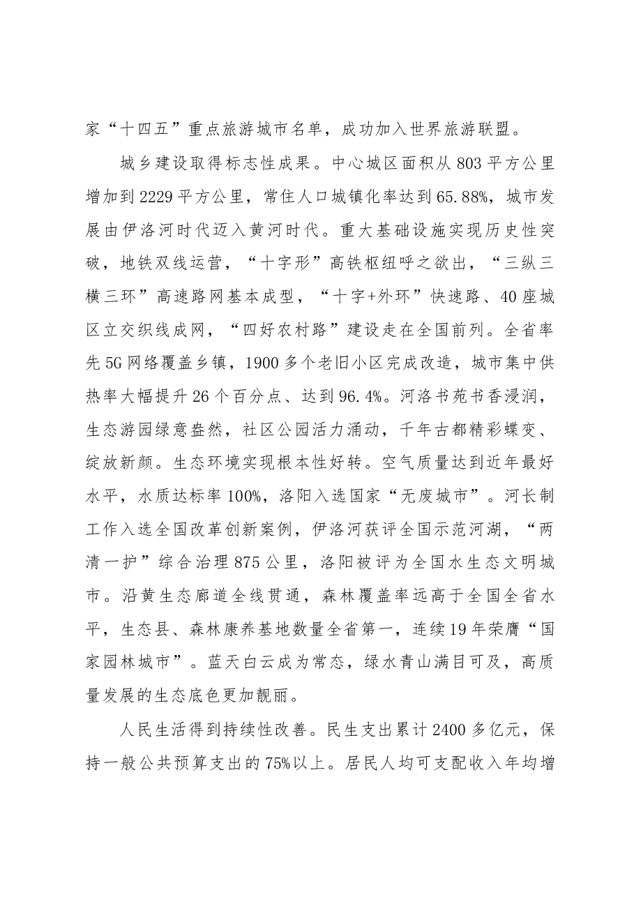 2023年洛阳市政府工作报告.docx,第4页预览