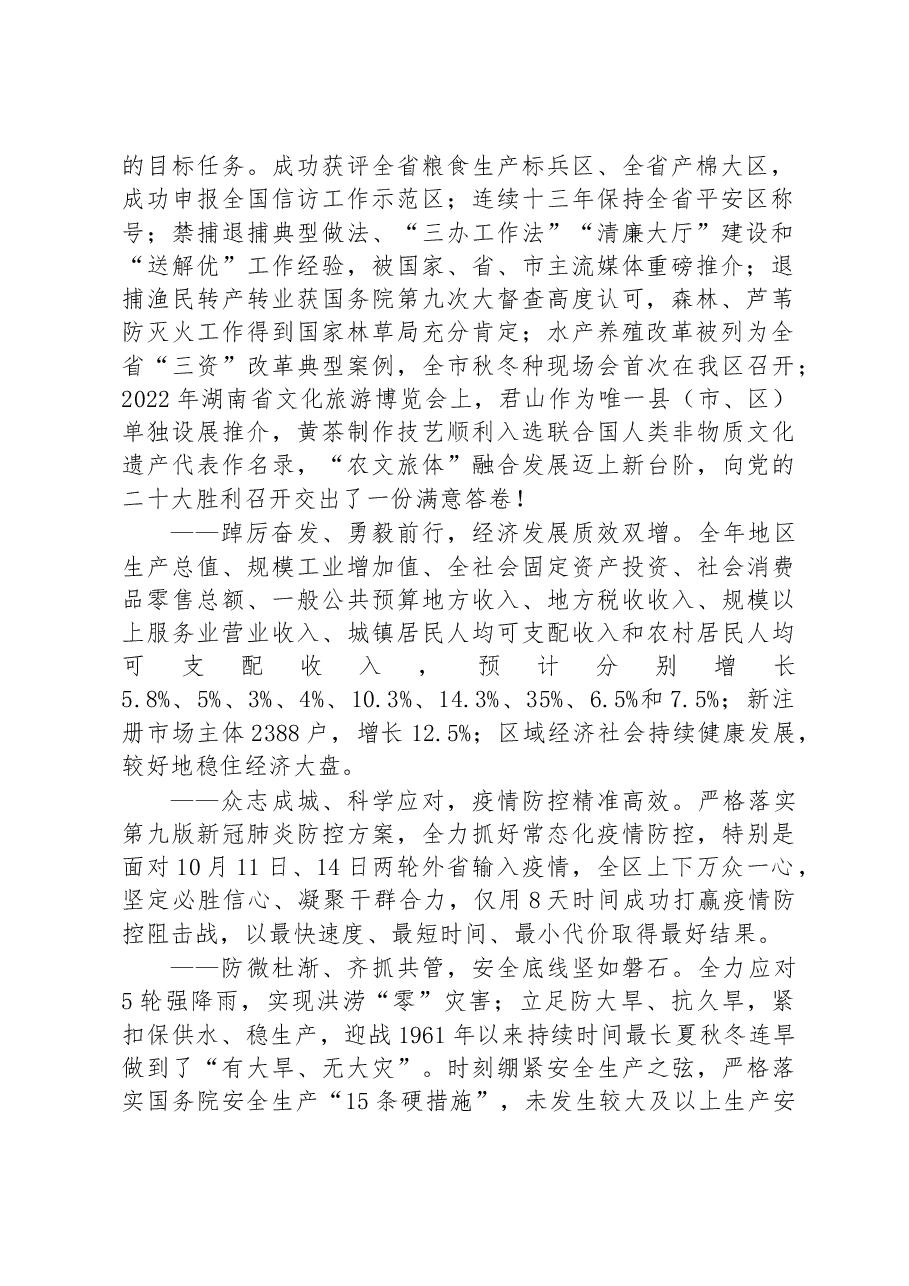 (5篇)区2023年政府工作报告汇编.docx,第2页预览